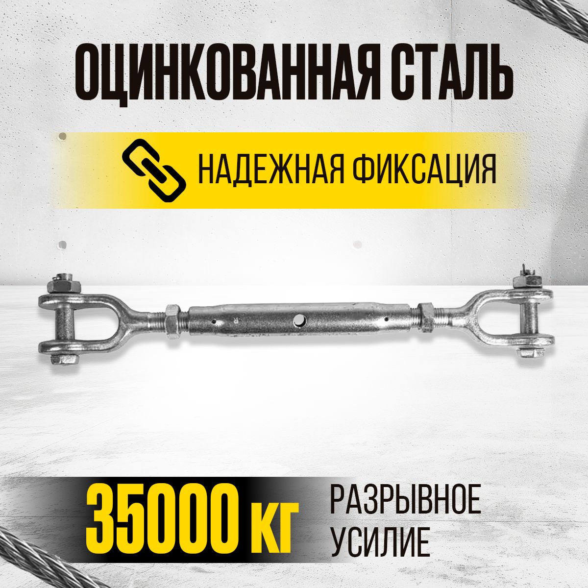 Талреп вилка-вилка TOR М30 din1478 (закрытого типа) (Q)