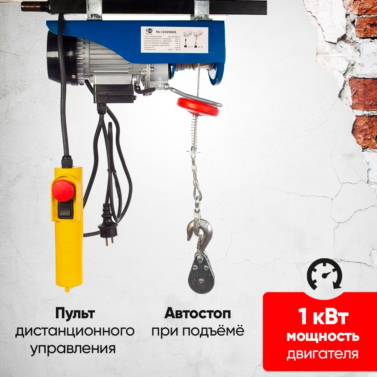 Таль электрическая TOR PA 500/1000 кг 20/10 м