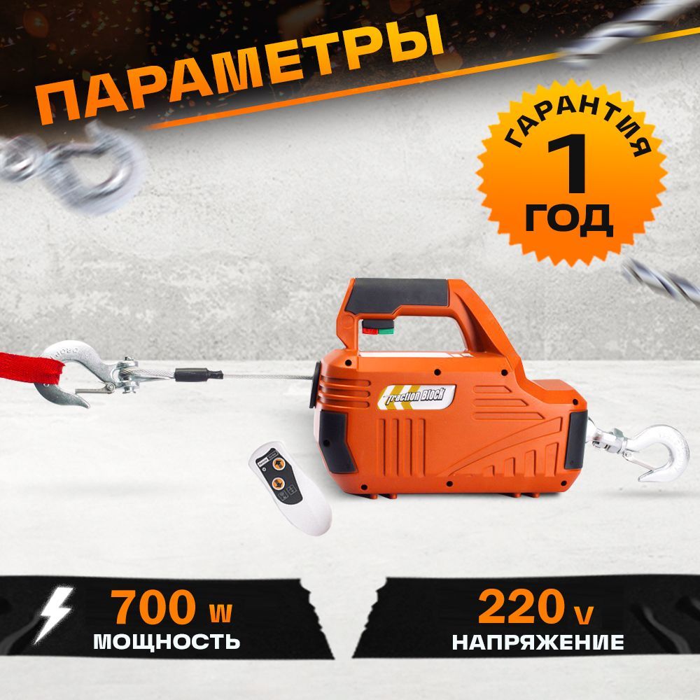 Лебедка электрическая переносная TOR SQ-04 250 кг 8,0 м  220 В с пультом