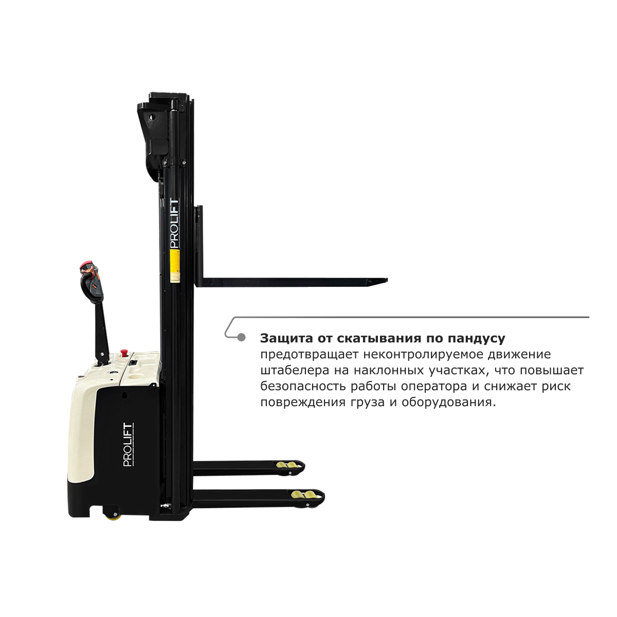 Самоходный электроштабелер PROLIFT M2 SDR 2036
