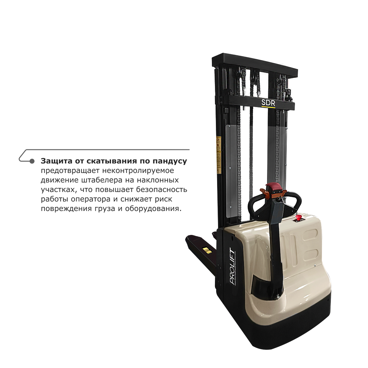 Самоходный электроштабелер PROLIFT M2 SDR 1545S li-ion со свободным подъемом