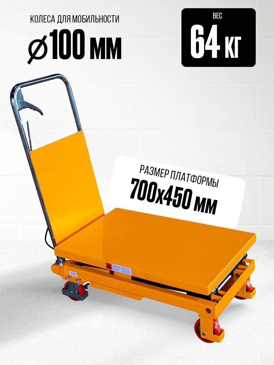 Стол подъемный передвижной 150 кг 302-1100 мм (700х450 мм) XILIN SPS150