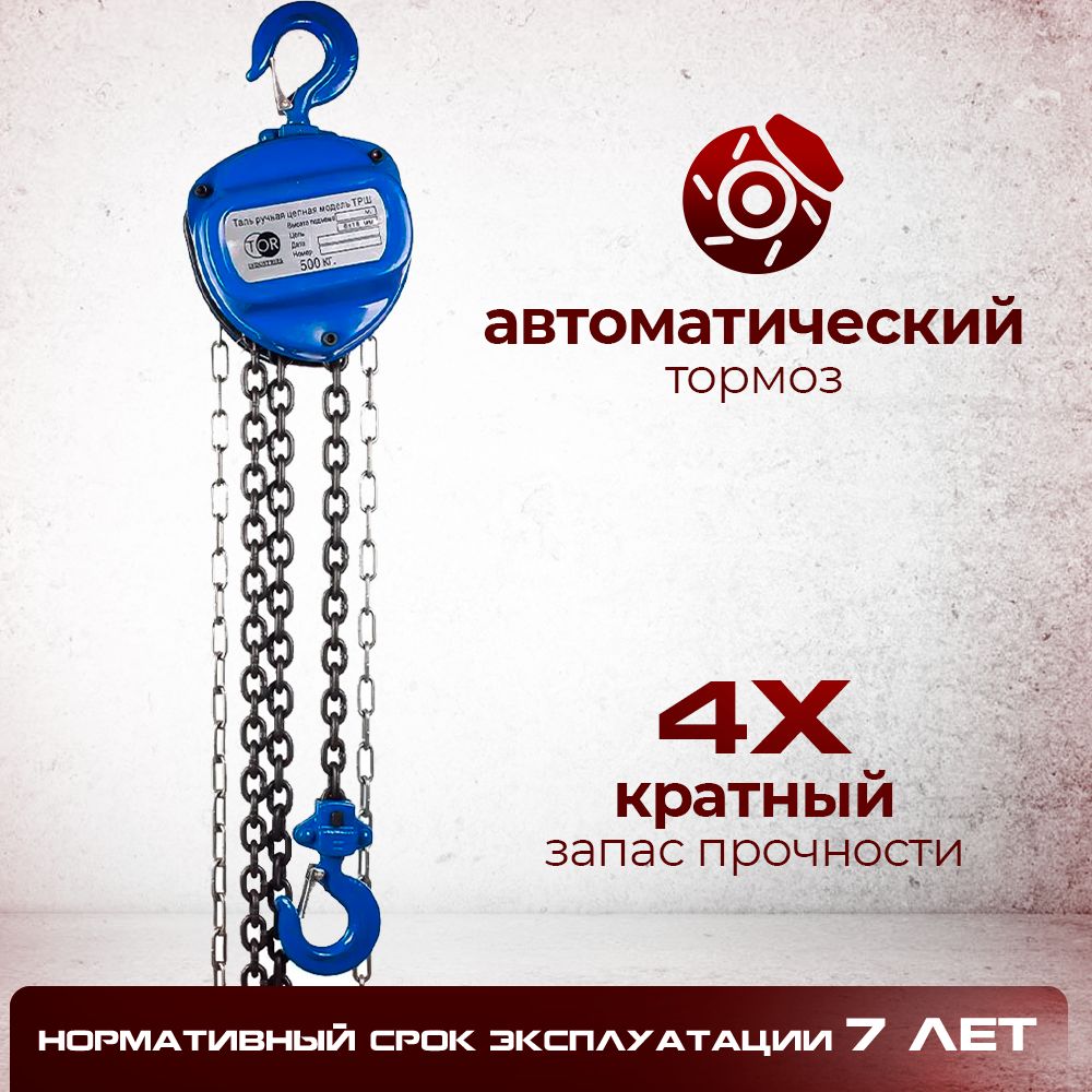 Таль ручная шестеренная TOR ТРШ C 0,5ТХ6М PRO (для тяжелых работ)