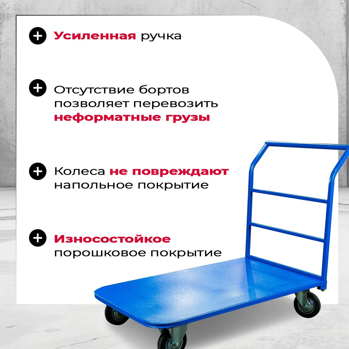 Тележка платформенная TOR ТП-4 (750х1400) г/п 555 кг (200 мм)