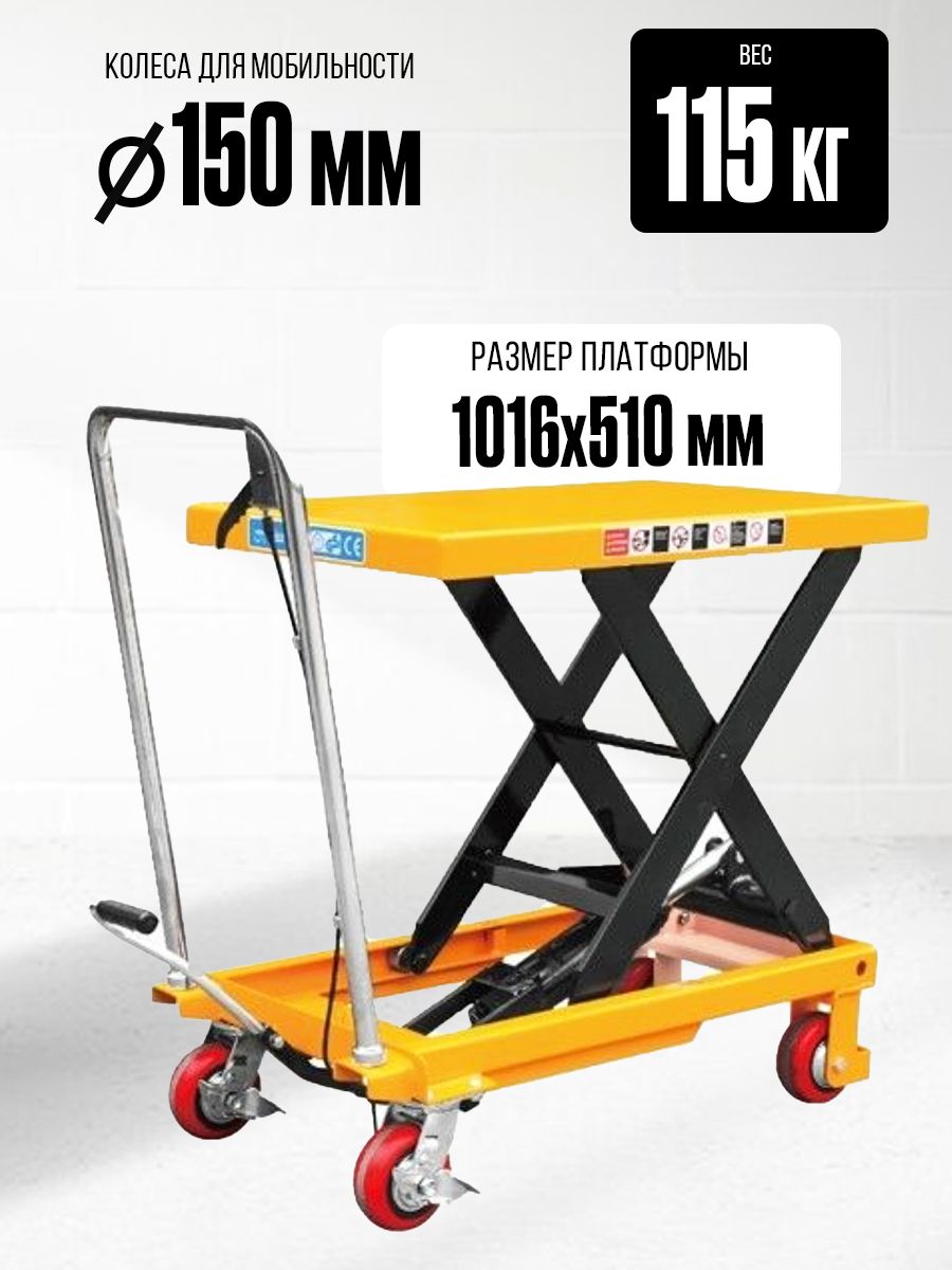 Стол подъемный передвижной 1000 кг 380-1000 мм (1016х510 мм) XILIN SP1000