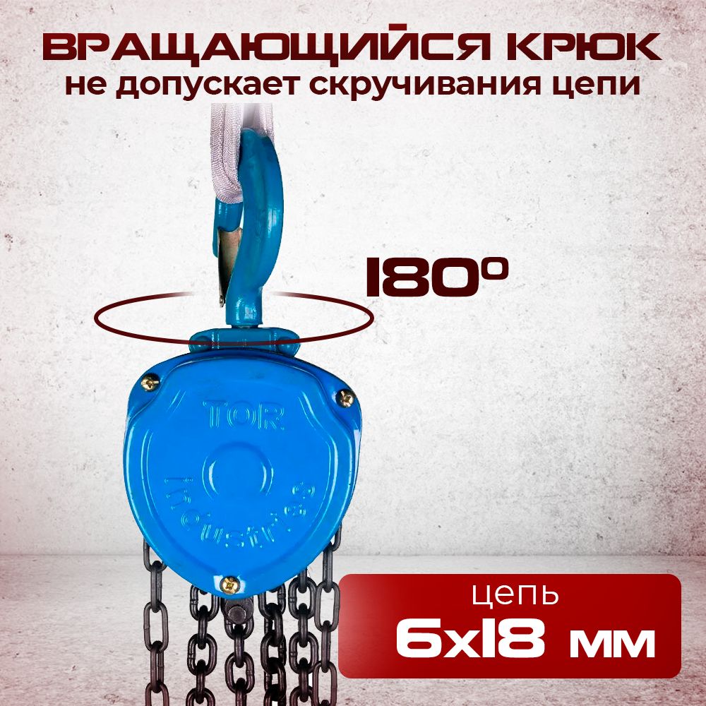 Таль ручная шестеренная TOR ТРШ C 0,5ТХ6М PRO (для тяжелых работ)