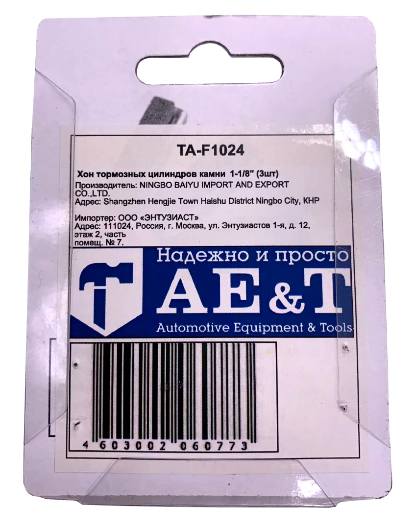 Хон тормозных цилиндров камни 1-1/8 (28мм, 3 шт) TA-F1024 AE&T