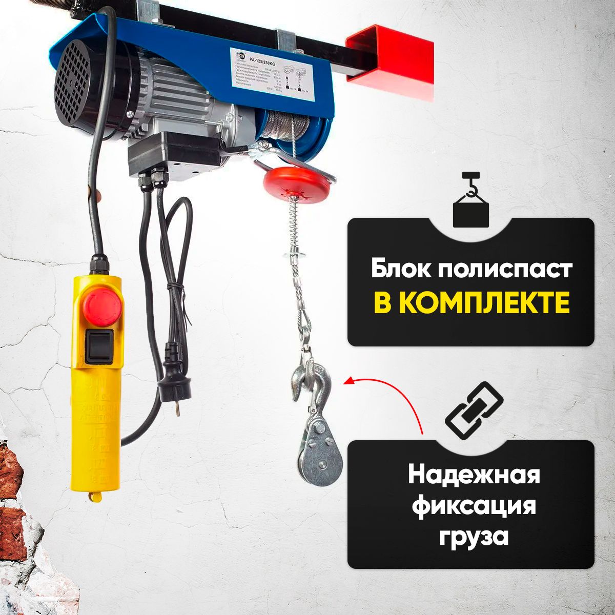 Таль электрическая TOR PA 250/500 кг 20/10 м