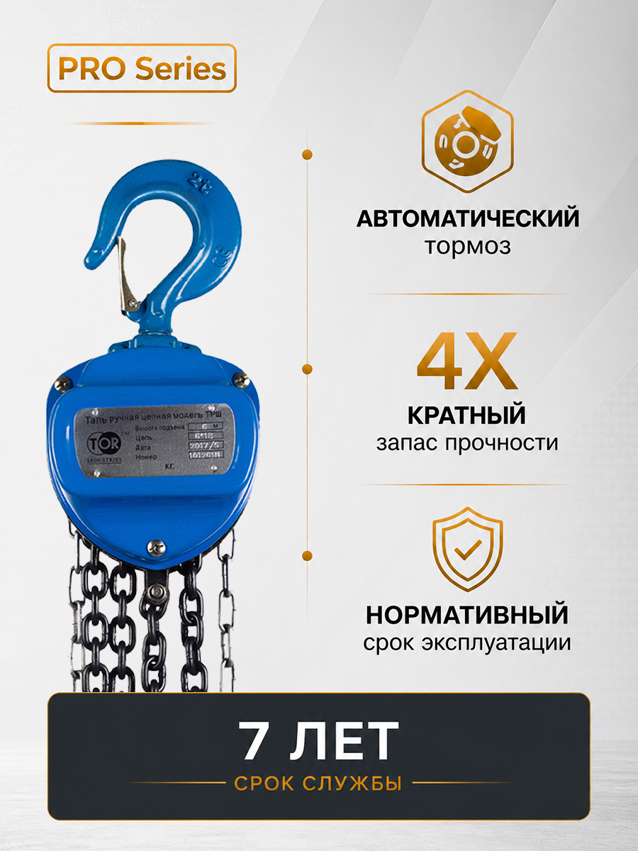 Таль ручная шестеренная TOR ТРШ C 1,0ТХ12М PRO (для тяжелых работ)