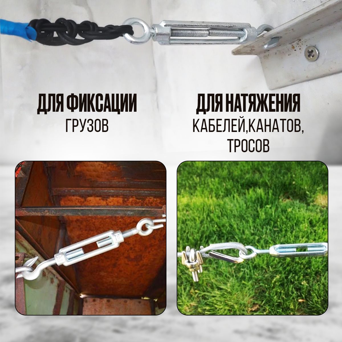 Талреп кольцо-кольцо TOR М12 DIN1480 (открытого типа)