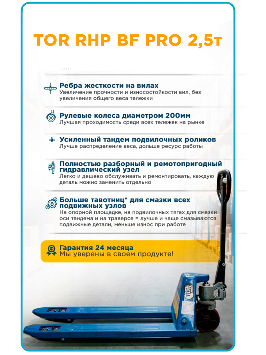 Тележка гидравлическая 2500 кг 1150 мм нейлоновые колеса 200мм TOR RHP(BF) PRO