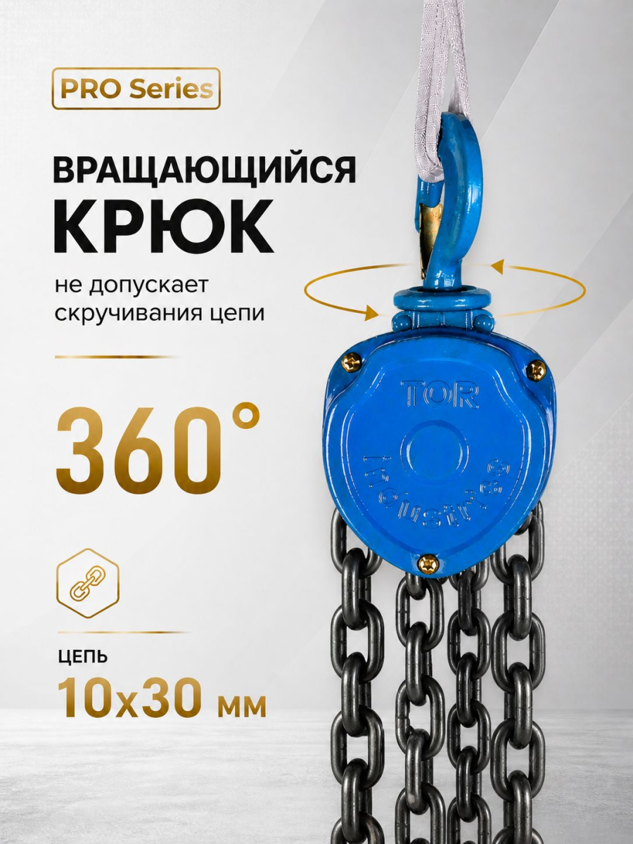 Таль ручная шестеренная TOR ТРШ C 5,0ТХ9М PRO (для тяжелых работ)