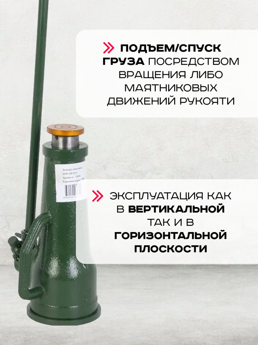Домкрат винтовой TOR ДВ 5,0 т