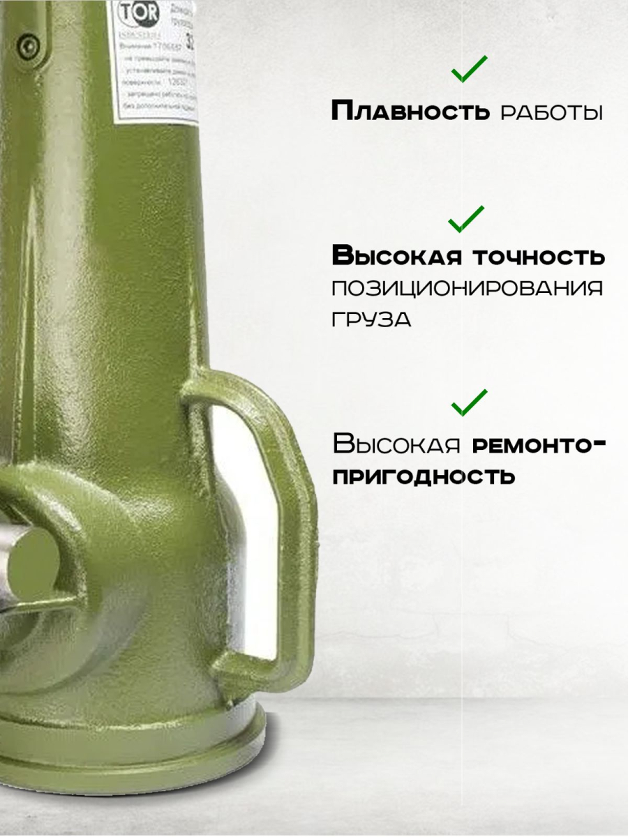 Домкрат винтовой TOR ДВ 32,0 т