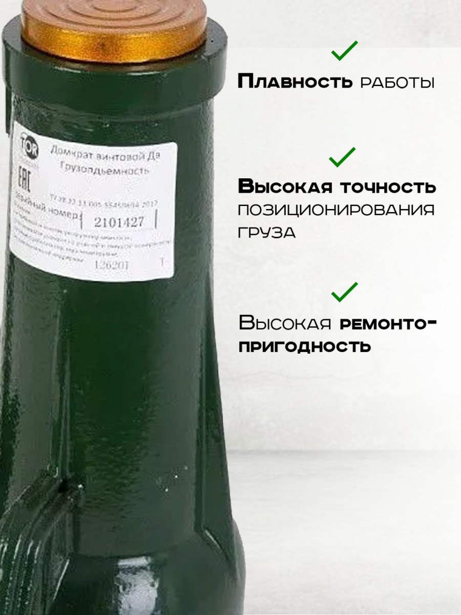 Домкрат винтовой TOR ДВ 50,0 т