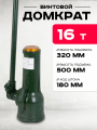 Домкрат винтовой TOR ДВ 16,0 т