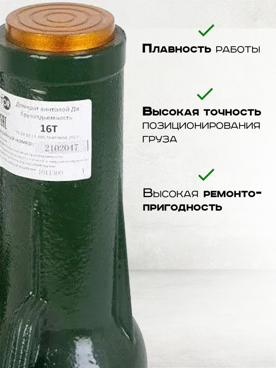 Домкрат винтовой TOR ДВ 16,0 т
