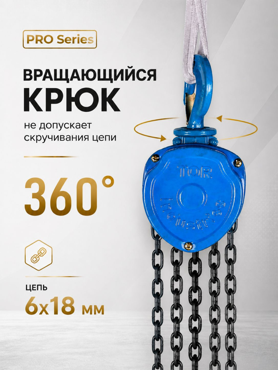 Таль ручная шестеренная TOR ТРШ C 1,0ТХ3М PRO (для тяжелых работ)