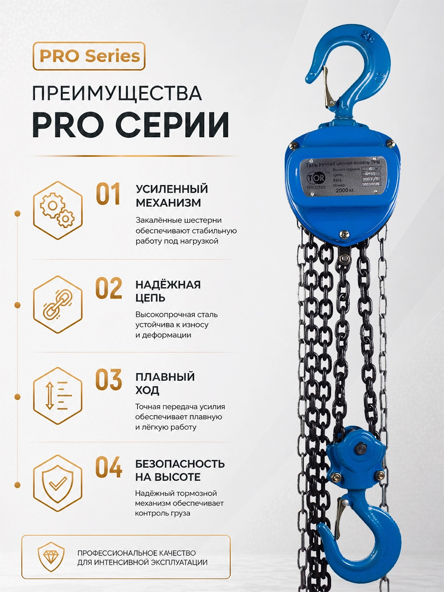 Таль ручная шестеренная TOR ТРШ C 1,0ТХ3М PRO (для тяжелых работ)