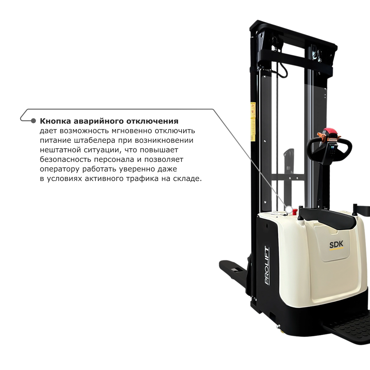 Самоходный электроштабелер PROLIFT M2 SDK 1656 со свободным подъемом