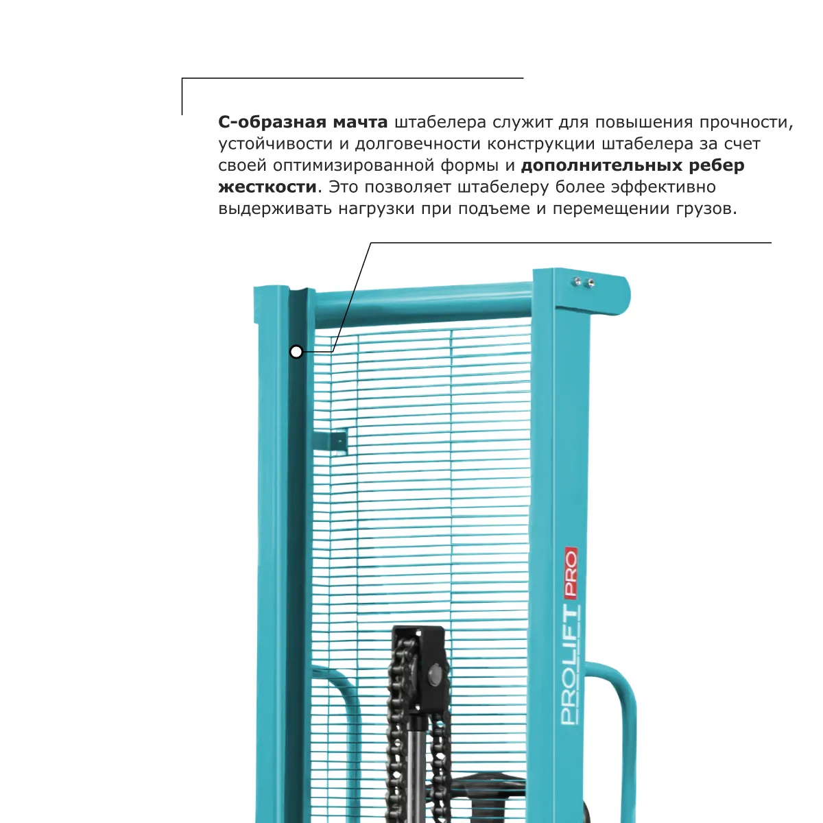 Ручной штабелер PROLIFT PRO TRV 1025