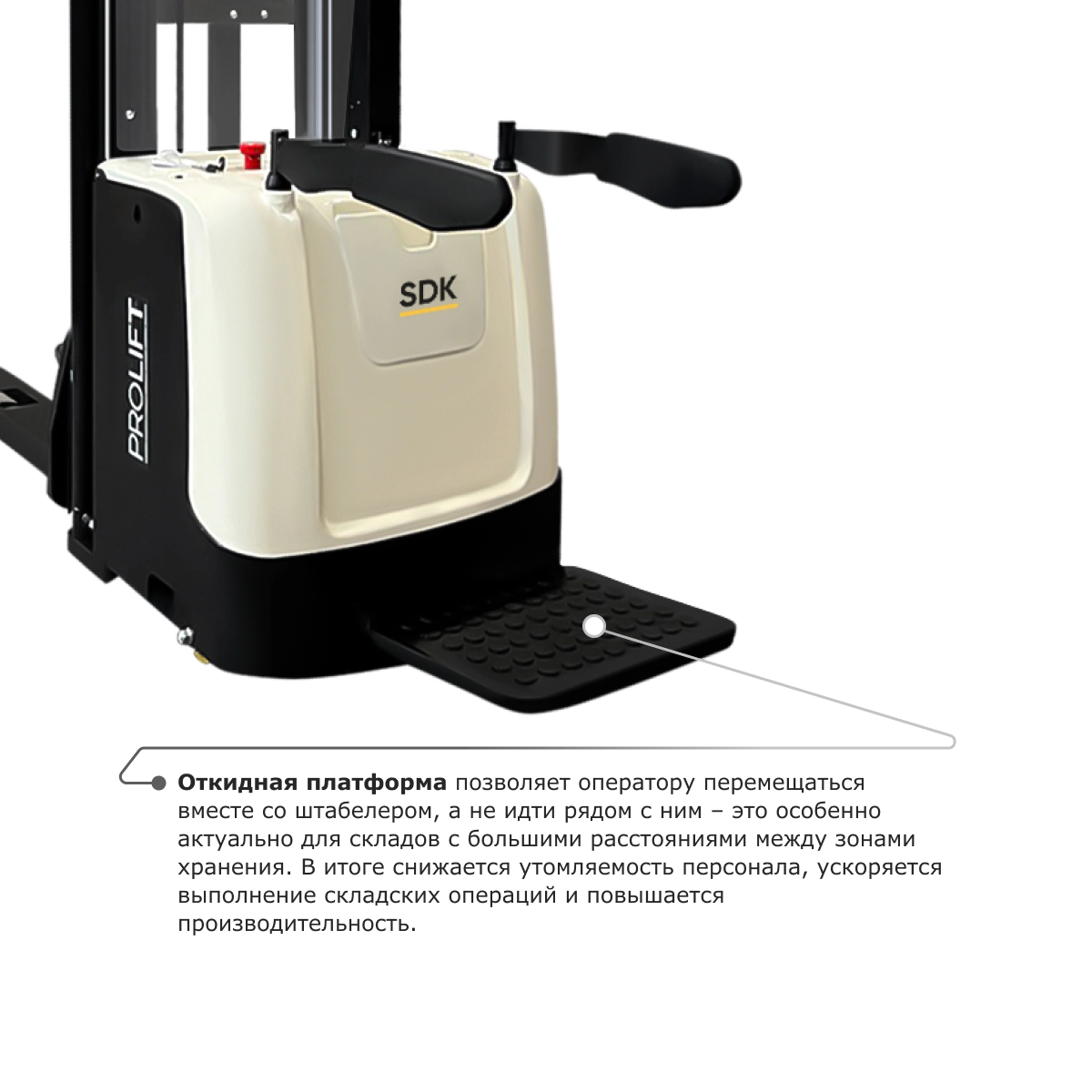 Самоходный электроштабелер PROLIFT M2 SDK 1656 со свободным подъемом