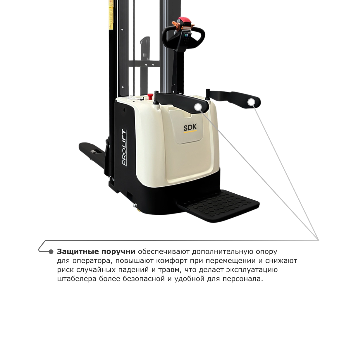 Самоходный электроштабелер PROLIFT M2 SDK 1656 со свободным подъемом