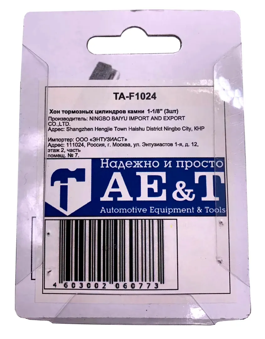 Хон тормозных цилиндров камни 1-1/8 (28мм, 3 шт) TA-F1024 AE&T