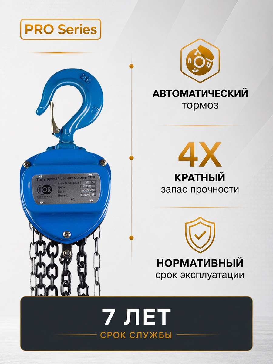 Таль ручная шестеренная TOR ТРШ C 1,0ТХ3М PRO (для тяжелых работ)